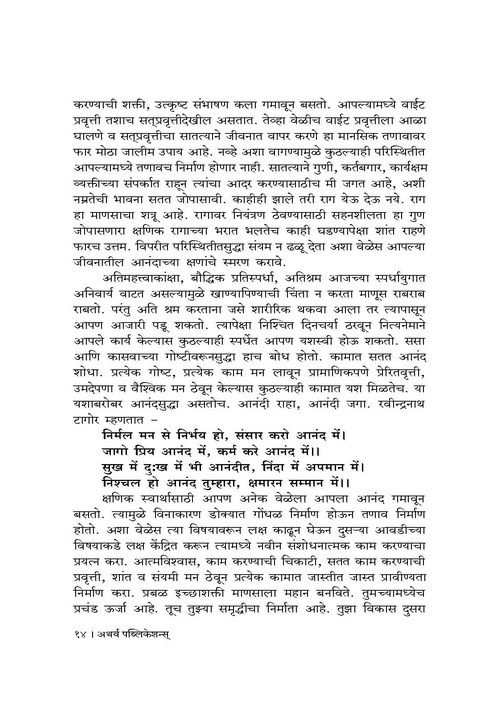 ताणतणावाचे व्यवस्थापन